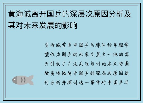 黄海诚离开国乒的深层次原因分析及其对未来发展的影响 黄海诚离开国乒的深层次原因分析及其对未来发展的影响