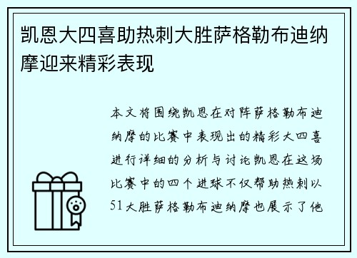 凯恩大四喜助热刺大胜萨格勒布迪纳摩迎来精彩表现 凯恩大四喜助热刺大胜萨格勒布迪纳摩迎来精彩表现
