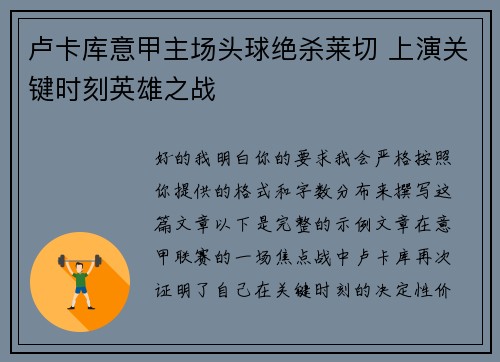 卢卡库意甲主场头球绝杀莱切 上演关键时刻英雄之战 卢卡库意甲主场头球绝杀莱切 上演关键时刻英雄之战
