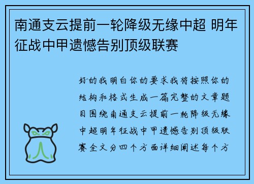 南通支云提前一轮降级无缘中超 明年征战中甲遗憾告别顶级联赛 南通支云提前一轮降级无缘中超 明年征战中甲遗憾告别顶级联赛