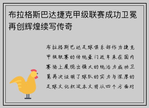 布拉格斯巴达捷克甲级联赛成功卫冕再创辉煌续写传奇 布拉格斯巴达捷克甲级联赛成功卫冕再创辉煌续写传奇