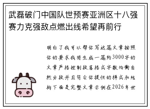 武磊破门中国队世预赛亚洲区十八强赛力克强敌点燃出线希望再前行 武磊破门中国队世预赛亚洲区十八强赛力克强敌点燃出线希望再前行