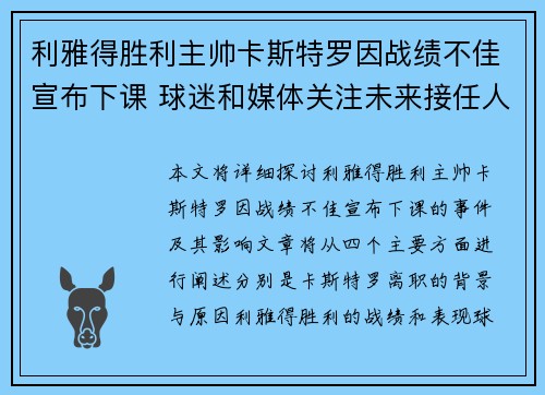 利雅得胜利主帅卡斯特罗因战绩不佳宣布下课 球迷和媒体关注未来接任人选